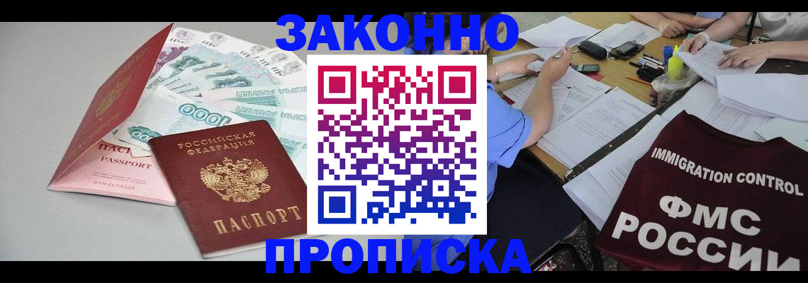 прописка от собственника в Лесосибирске