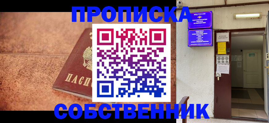 временная регистрация для всех в Лесосибирске