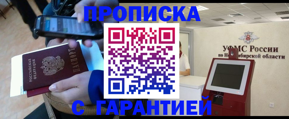 прописка ребенка в Лесосибирске